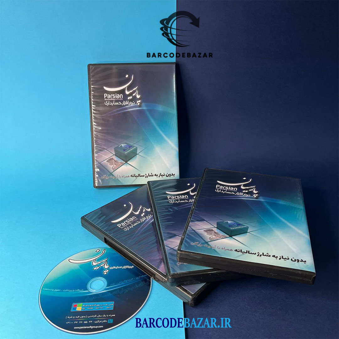 نرم افزار حسابداری پارسیان نگارش پیشرفته